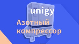 Азотный компрессор